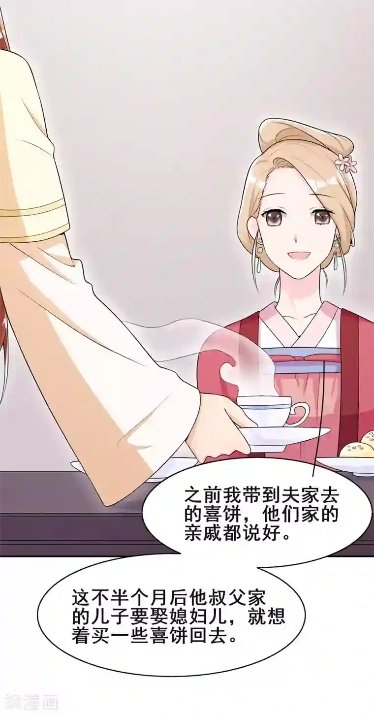 皇子夫君，我养你啊第41话 送上门的银子