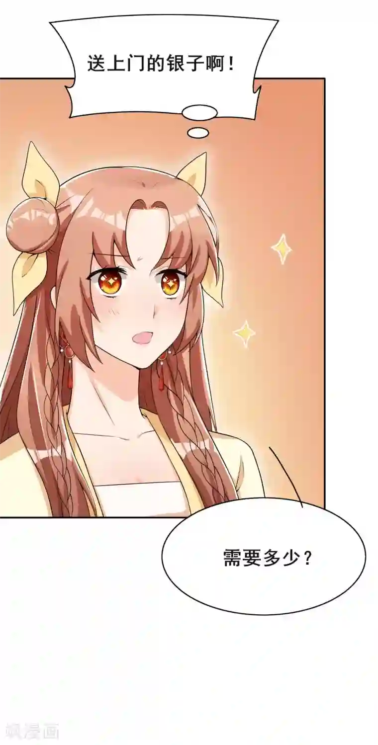 皇子夫君，我养你啊第41话 送上门的银子