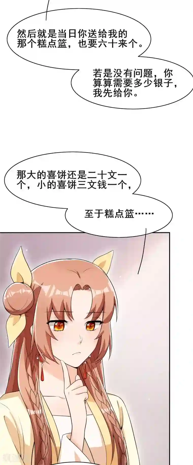 皇子夫君，我养你啊第41话 送上门的银子