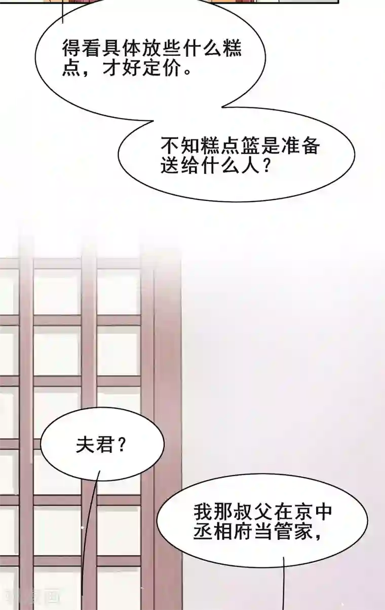 皇子夫君，我养你啊第41话 送上门的银子