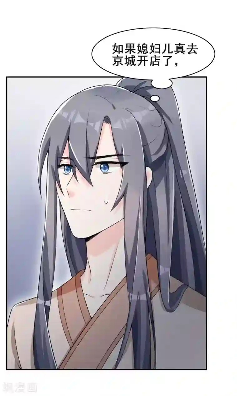 皇子夫君，我养你啊第41话 送上门的银子