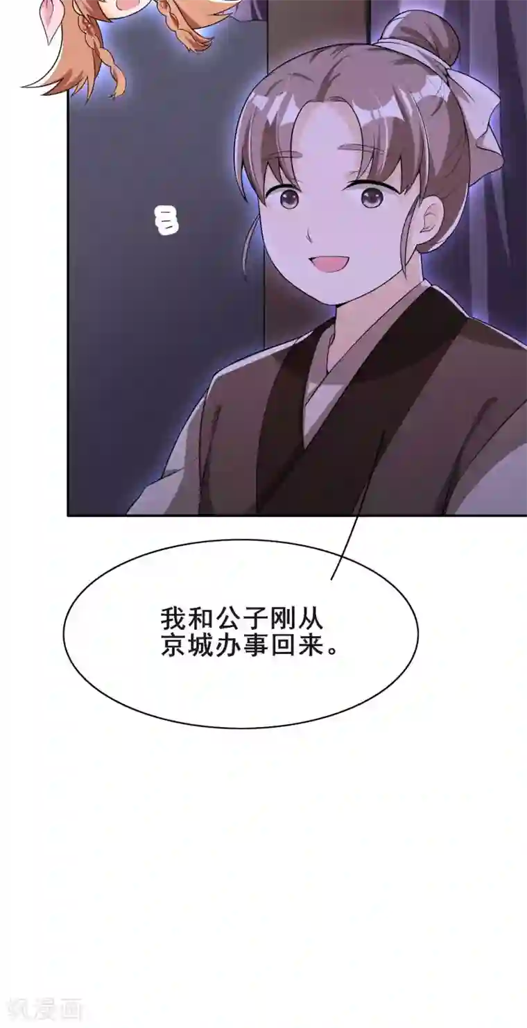 皇子夫君，我养你啊第41话 送上门的银子