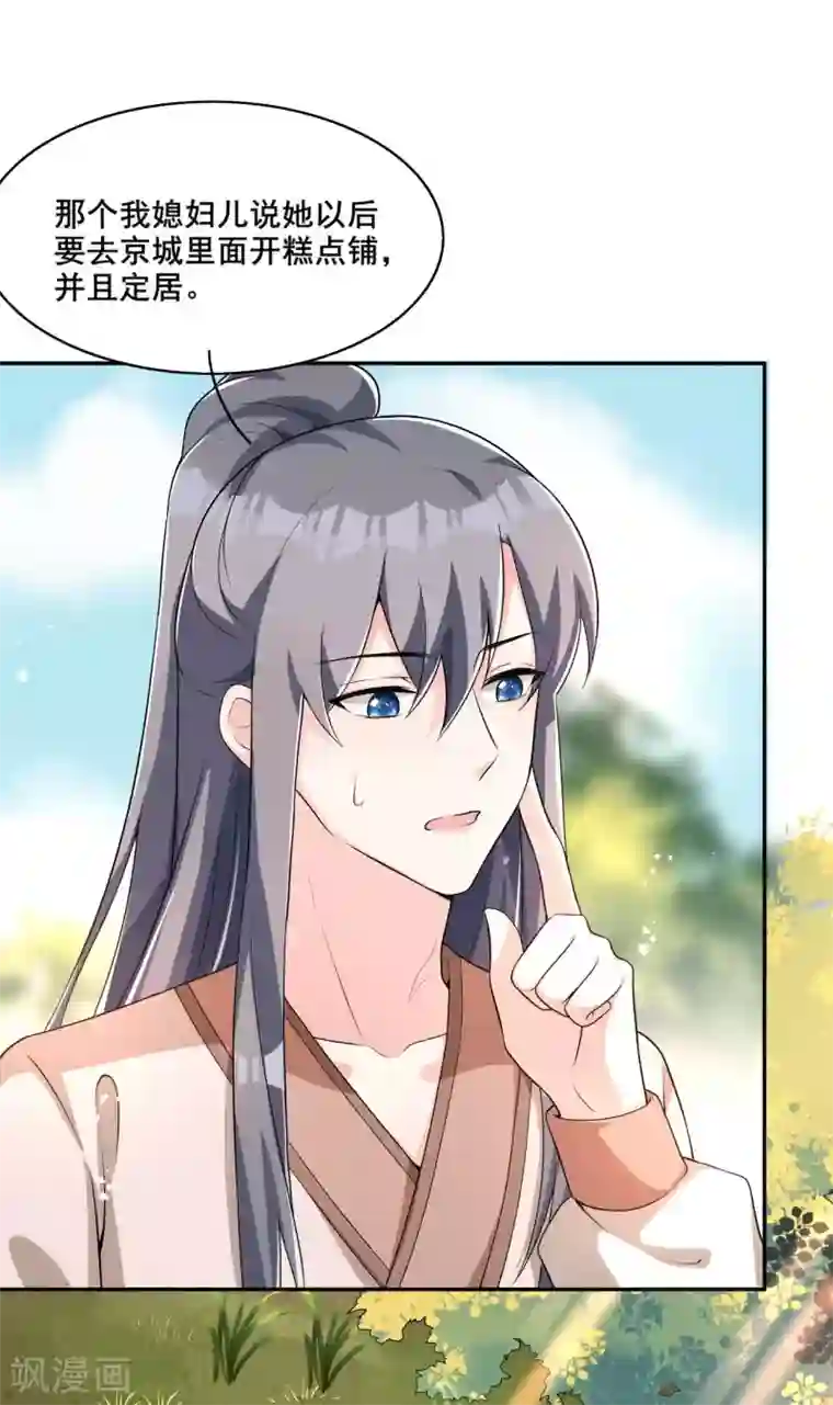 皇子夫君，我养你啊第42话 阻止娘子回京