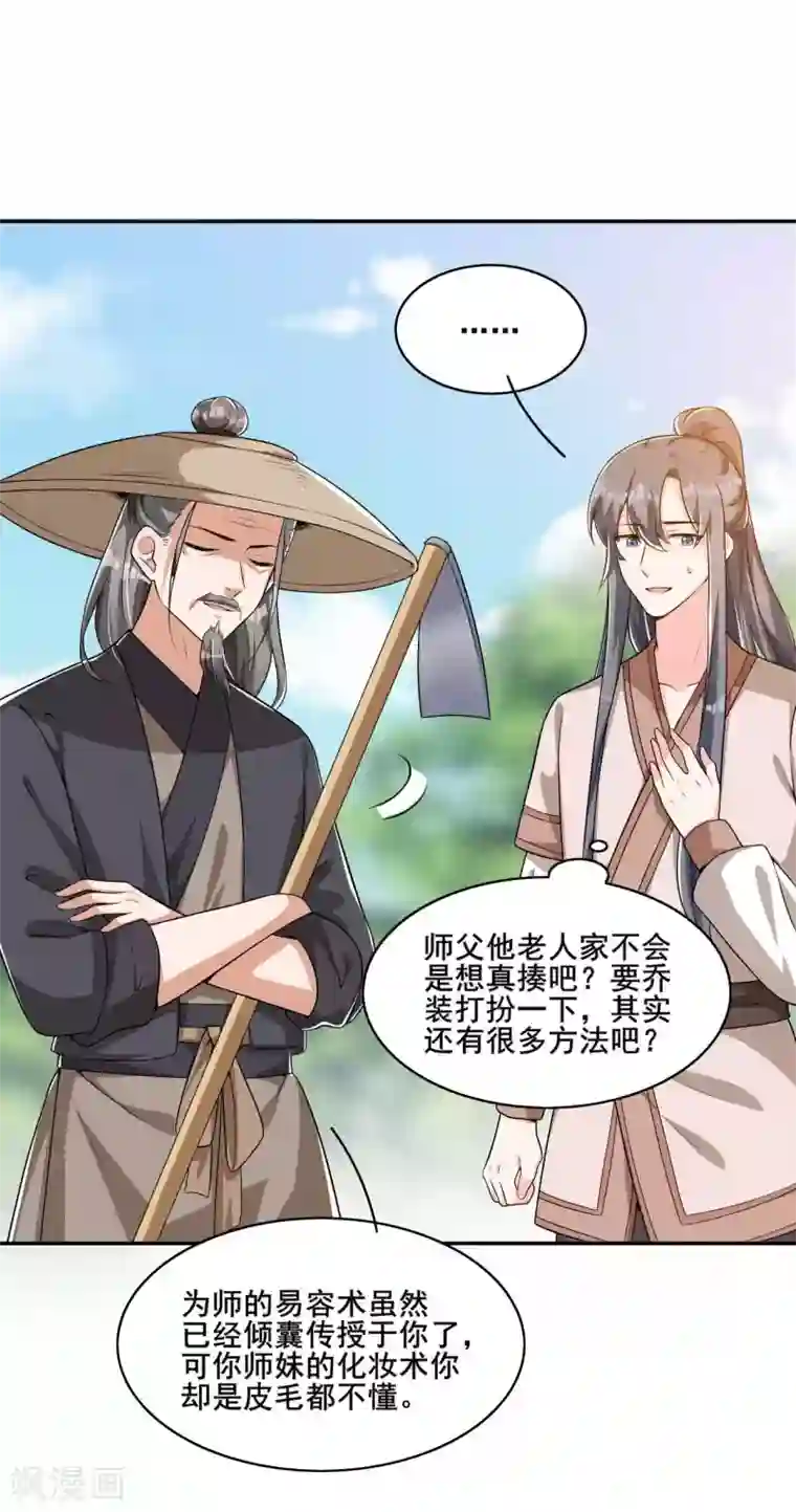 皇子夫君，我养你啊第42话 阻止娘子回京