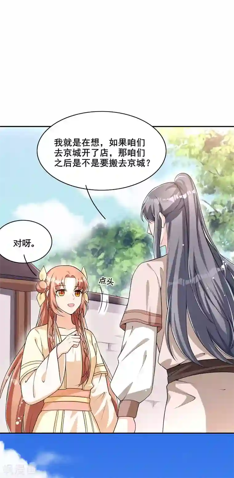 皇子夫君，我养你啊第42话 阻止娘子回京