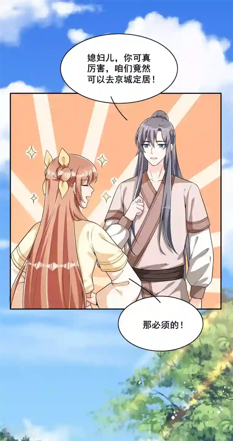 皇子夫君，我养你啊第42话 阻止娘子回京