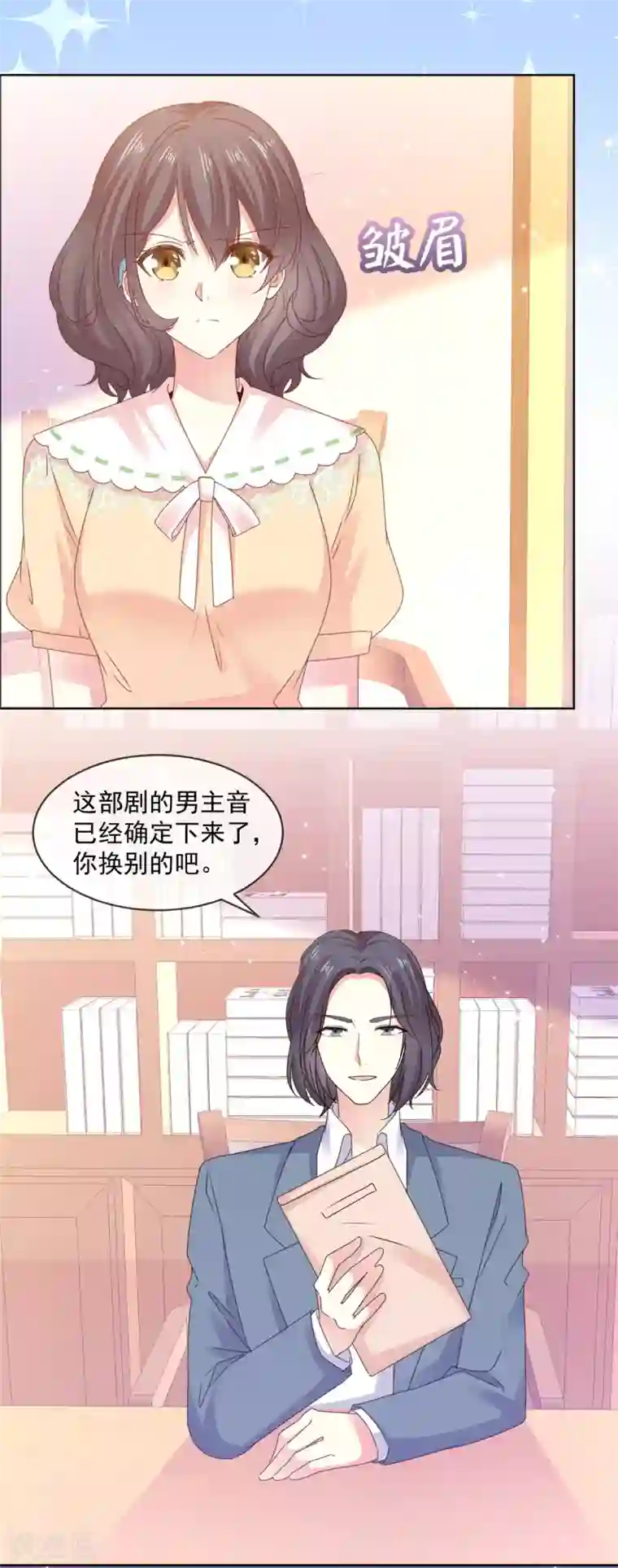 初恋是CV大神第51话 和大神的首次搭档