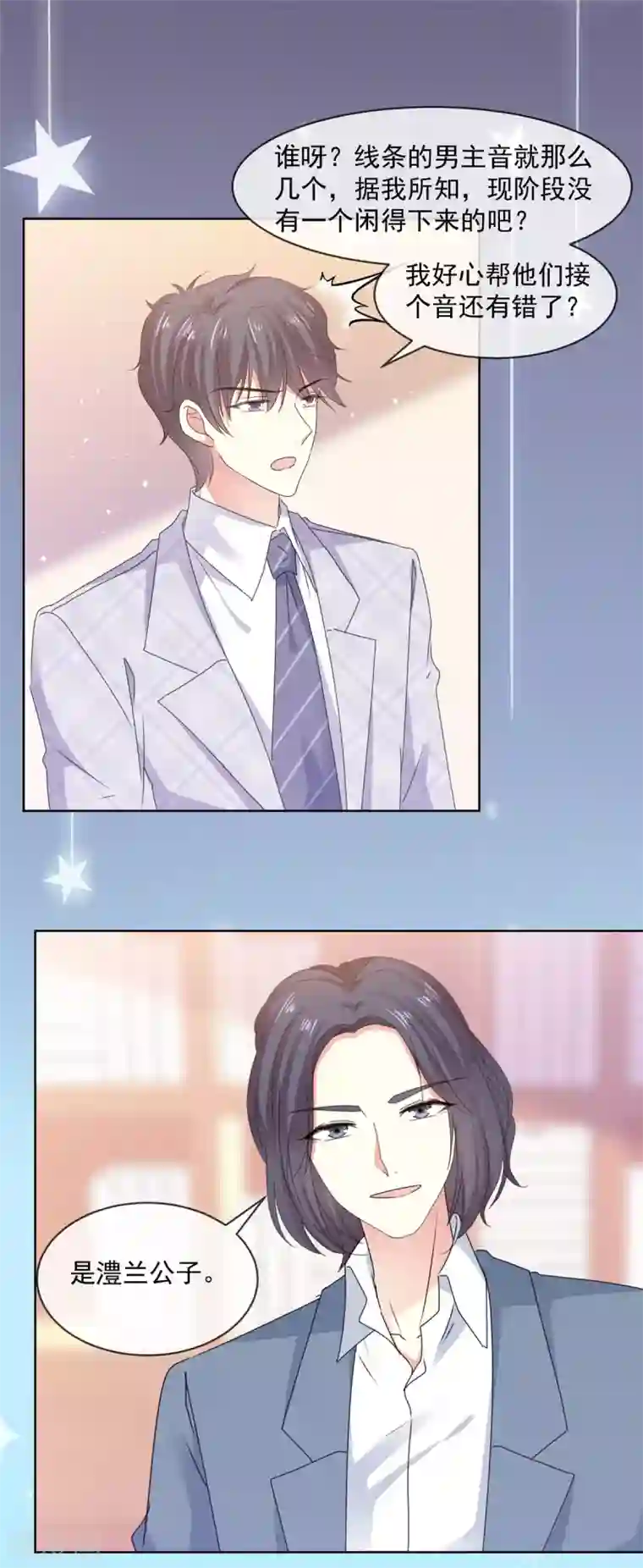 初恋是CV大神第51话 和大神的首次搭档