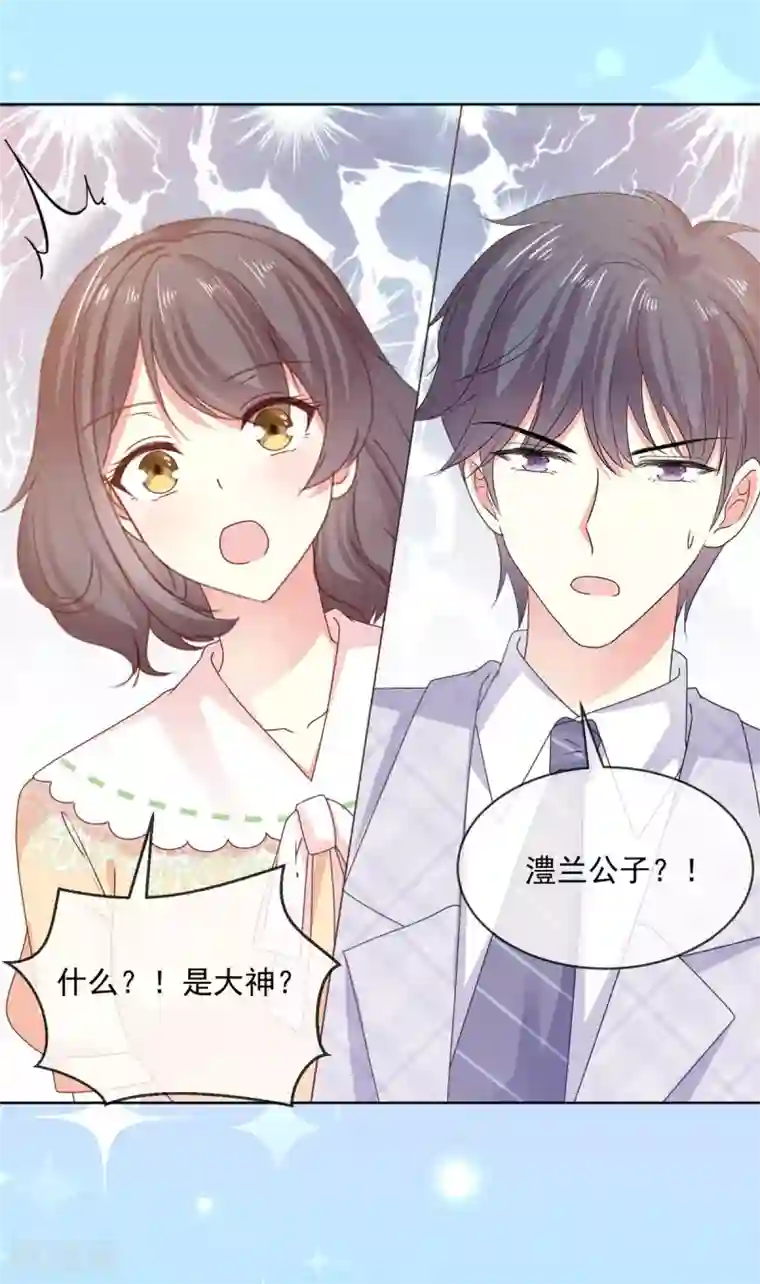 初恋是CV大神第51话 和大神的首次搭档