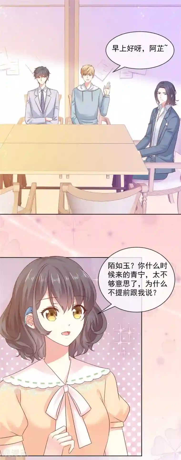 初恋是CV大神第51话 和大神的首次搭档