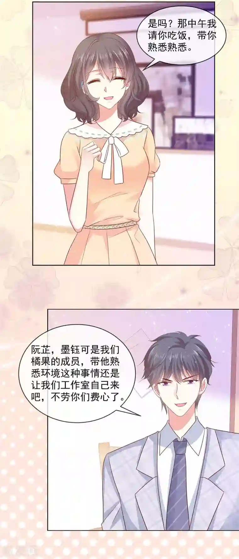 初恋是CV大神第51话 和大神的首次搭档