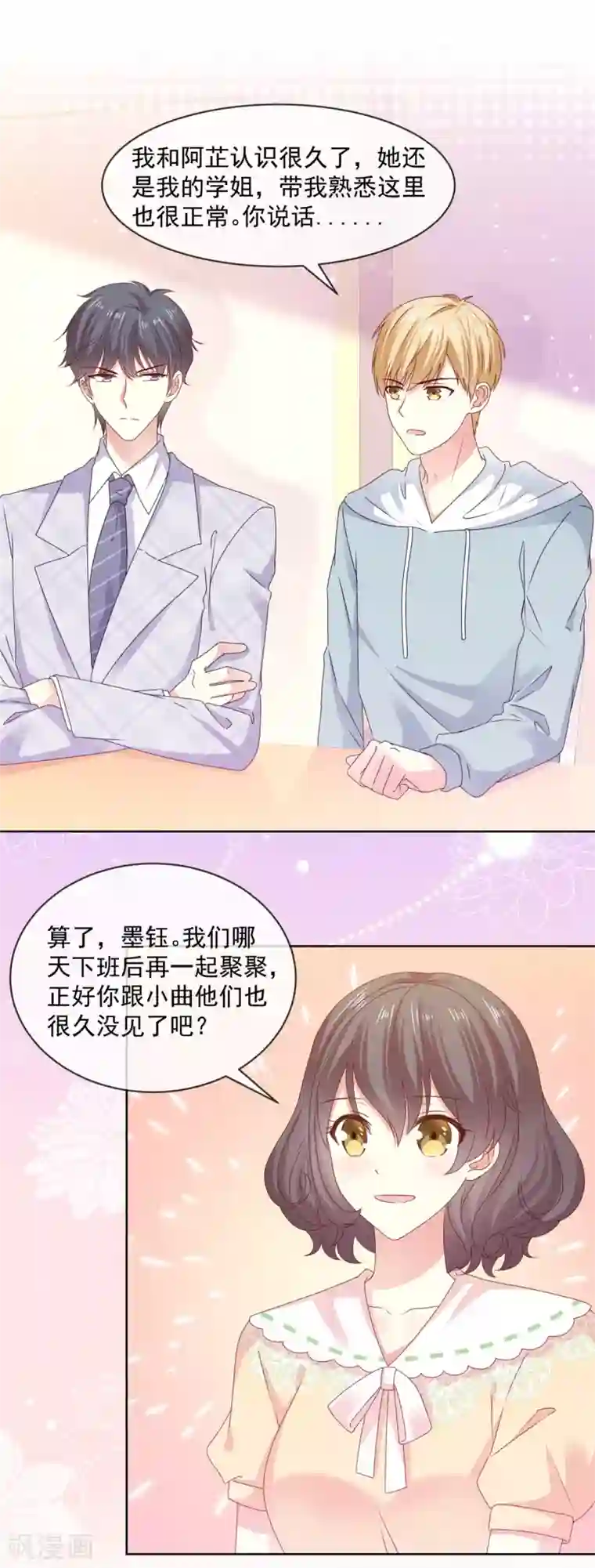 初恋是CV大神第51话 和大神的首次搭档