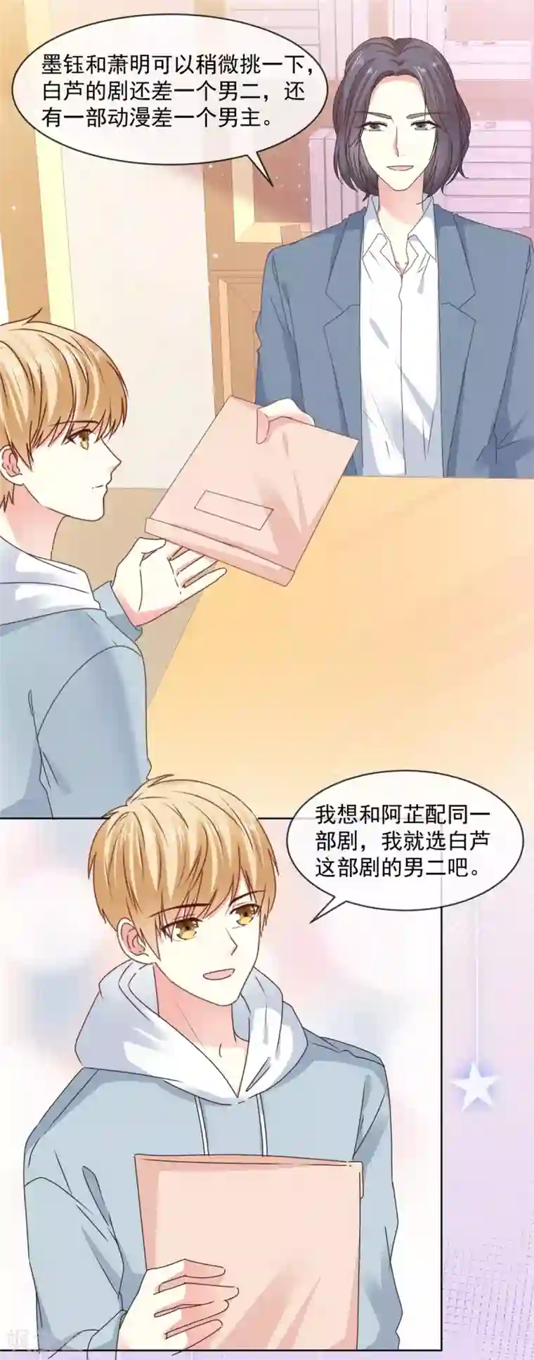 初恋是CV大神第51话 和大神的首次搭档