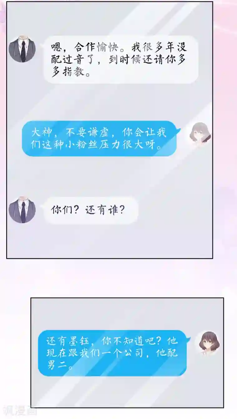 初恋是CV大神第52话 怎么哪里都有他！