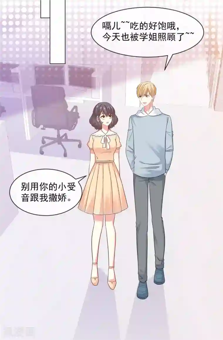 初恋是CV大神第52话 怎么哪里都有他！