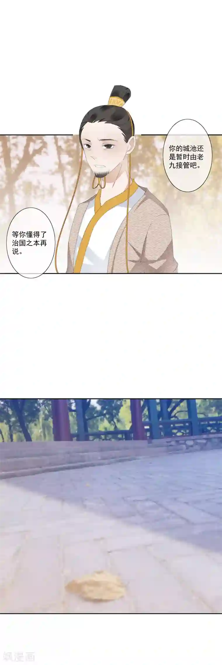 偃师妖后第11话 心生怨恨