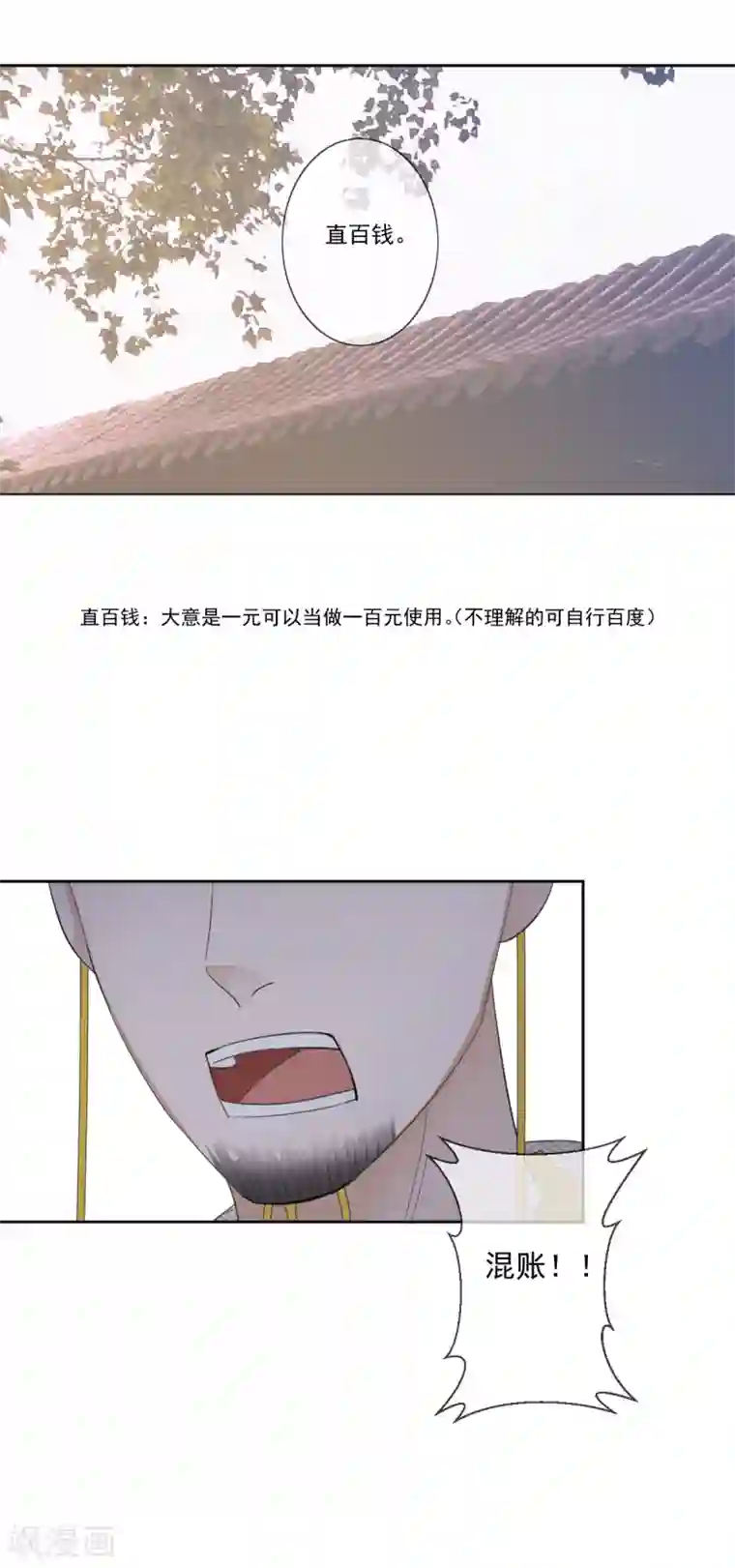 偃师妖后第11话 心生怨恨