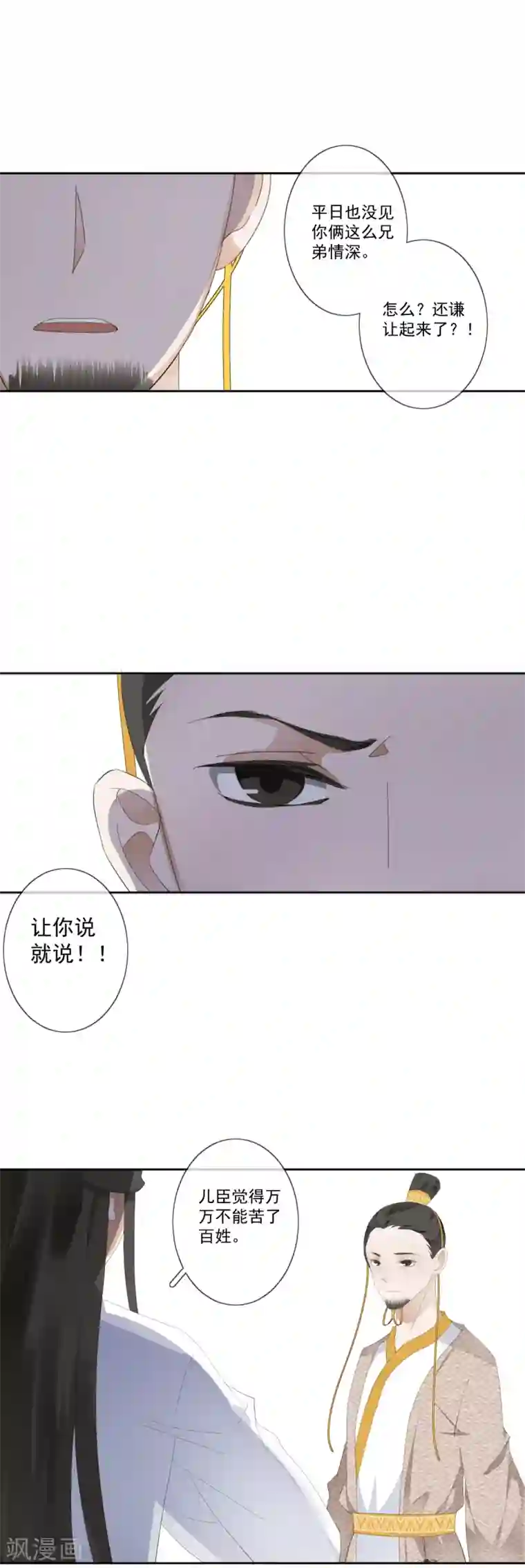 偃师妖后第11话 心生怨恨
