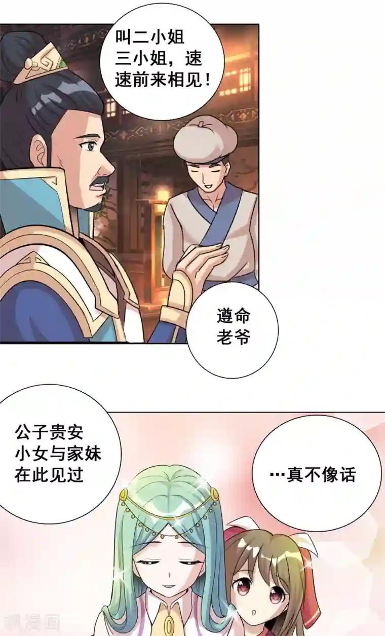 猎食王第36话1 指腹为婚？貌似不错嘛