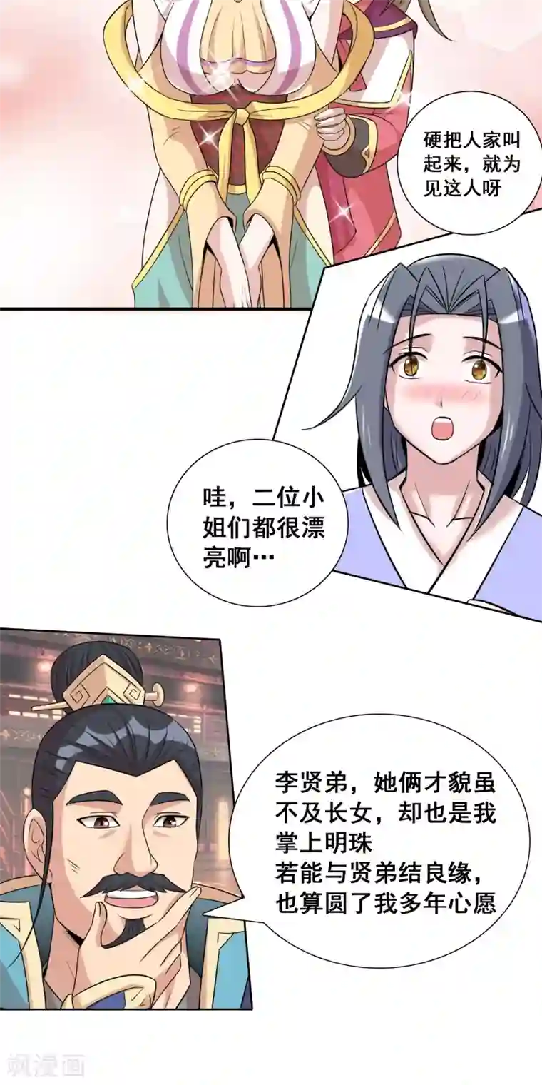 猎食王第36话1 指腹为婚？貌似不错嘛