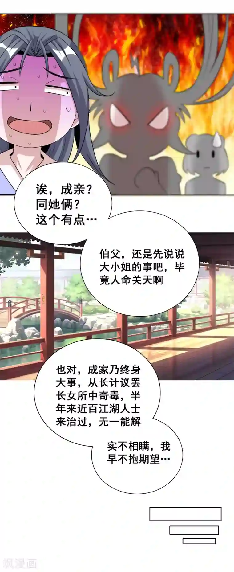 猎食王第36话1 指腹为婚？貌似不错嘛