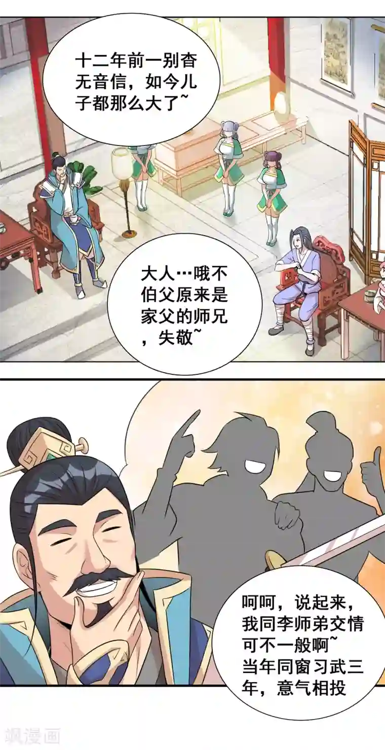 猎食王第36话1 指腹为婚？貌似不错嘛