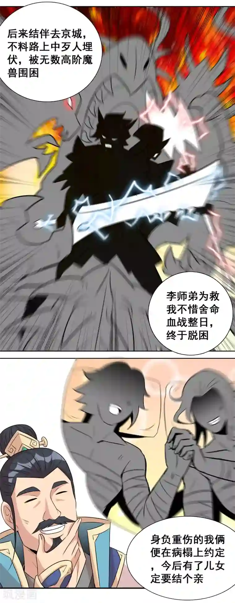 猎食王第36话1 指腹为婚？貌似不错嘛