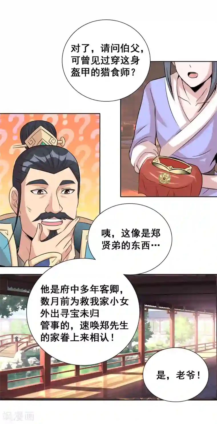 猎食王第36话1 指腹为婚？貌似不错嘛
