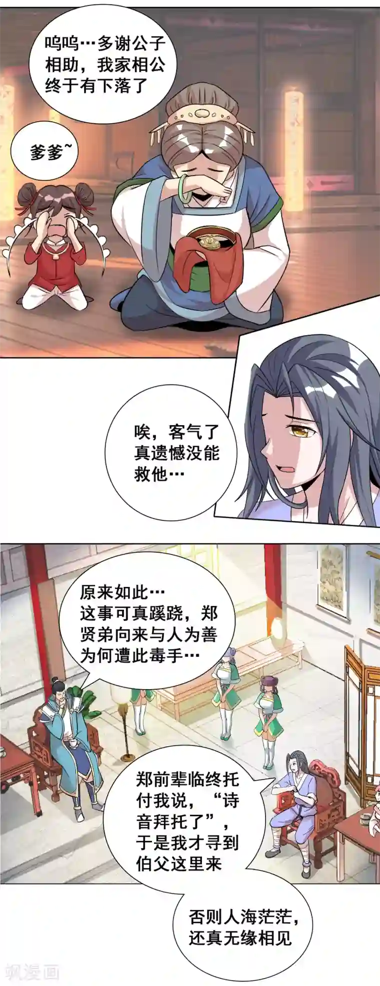 猎食王第36话1 指腹为婚？貌似不错嘛