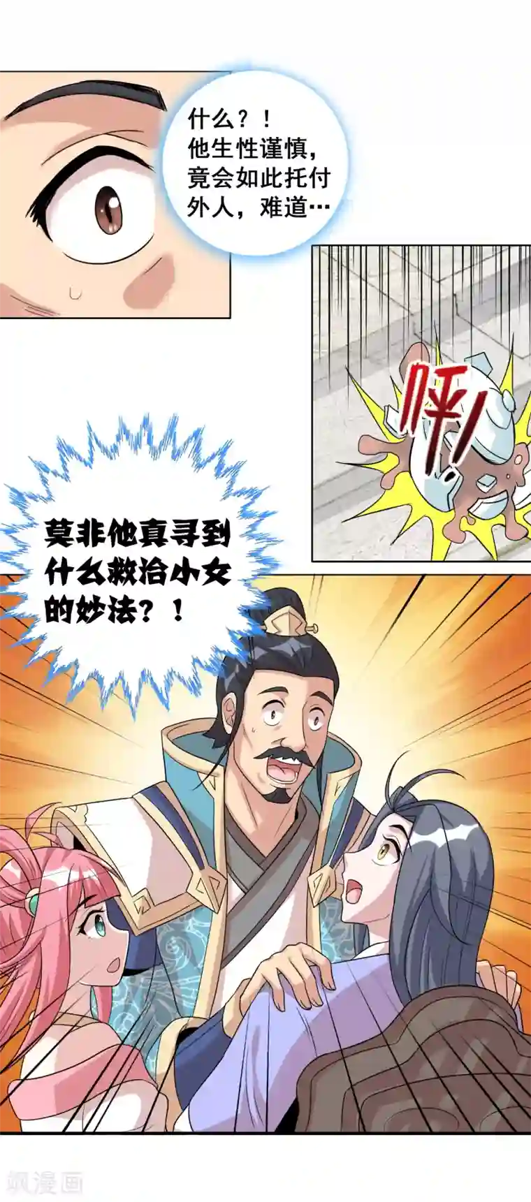 猎食王第36话1 指腹为婚？貌似不错嘛