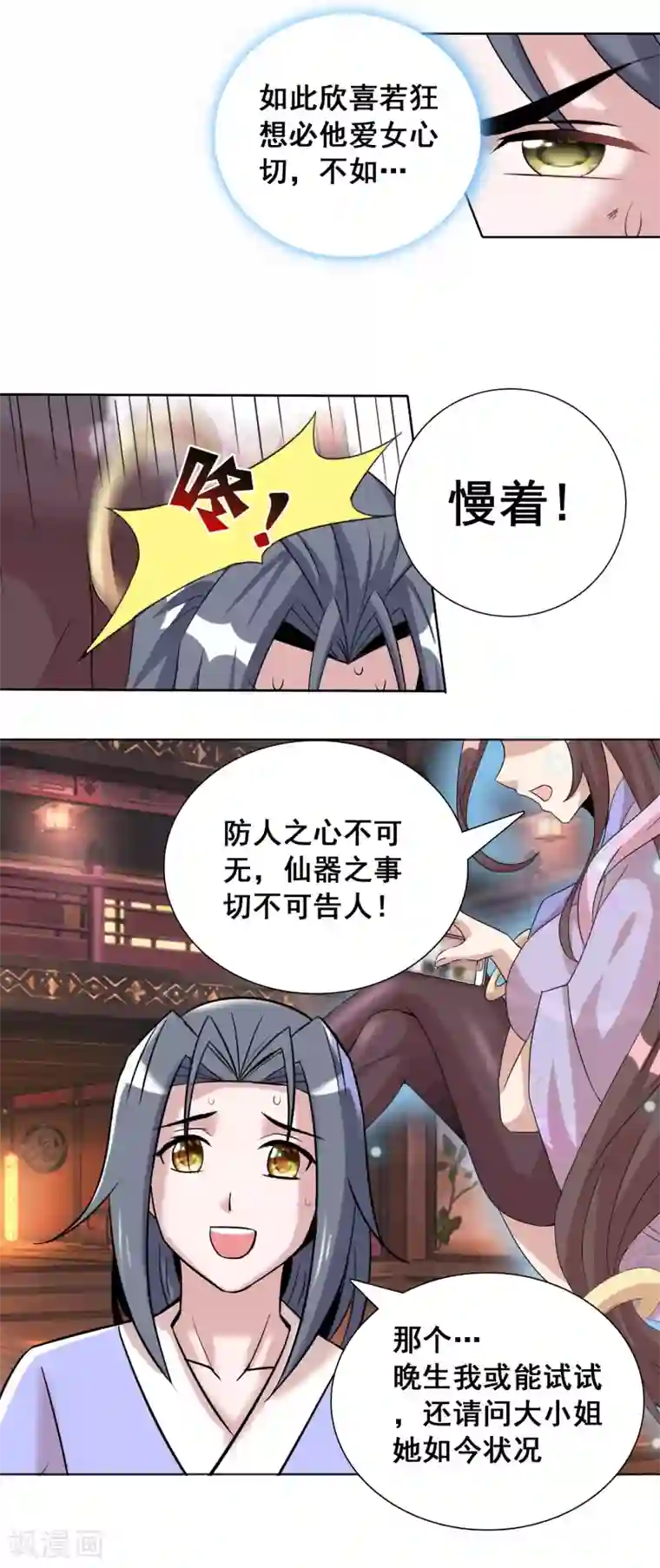 猎食王第36话1 指腹为婚？貌似不错嘛