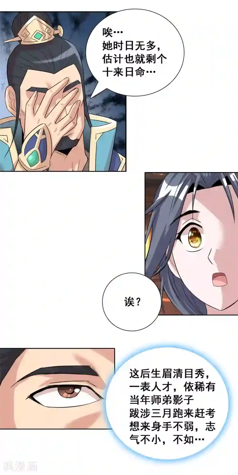 猎食王第36话1 指腹为婚？貌似不错嘛