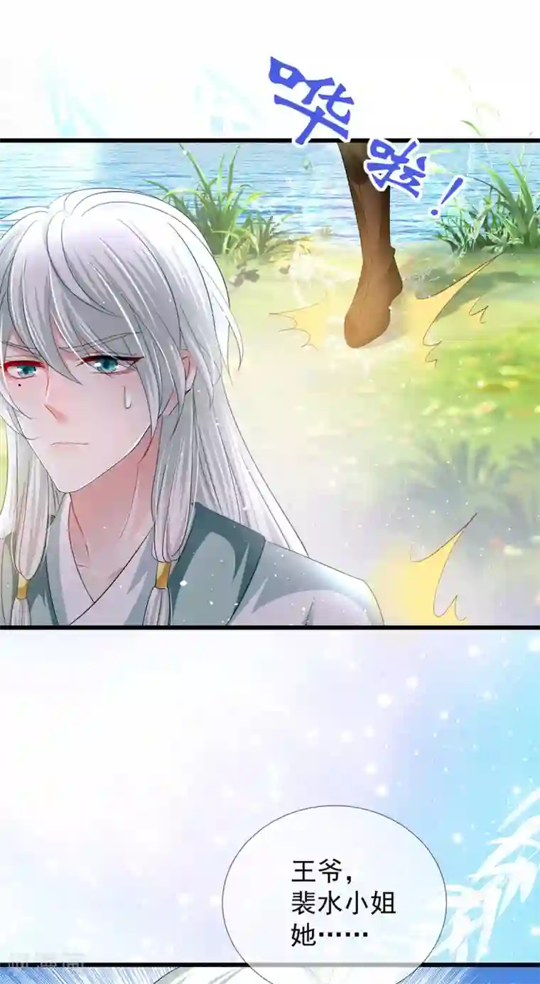 养兽为妃第35话 温度上升