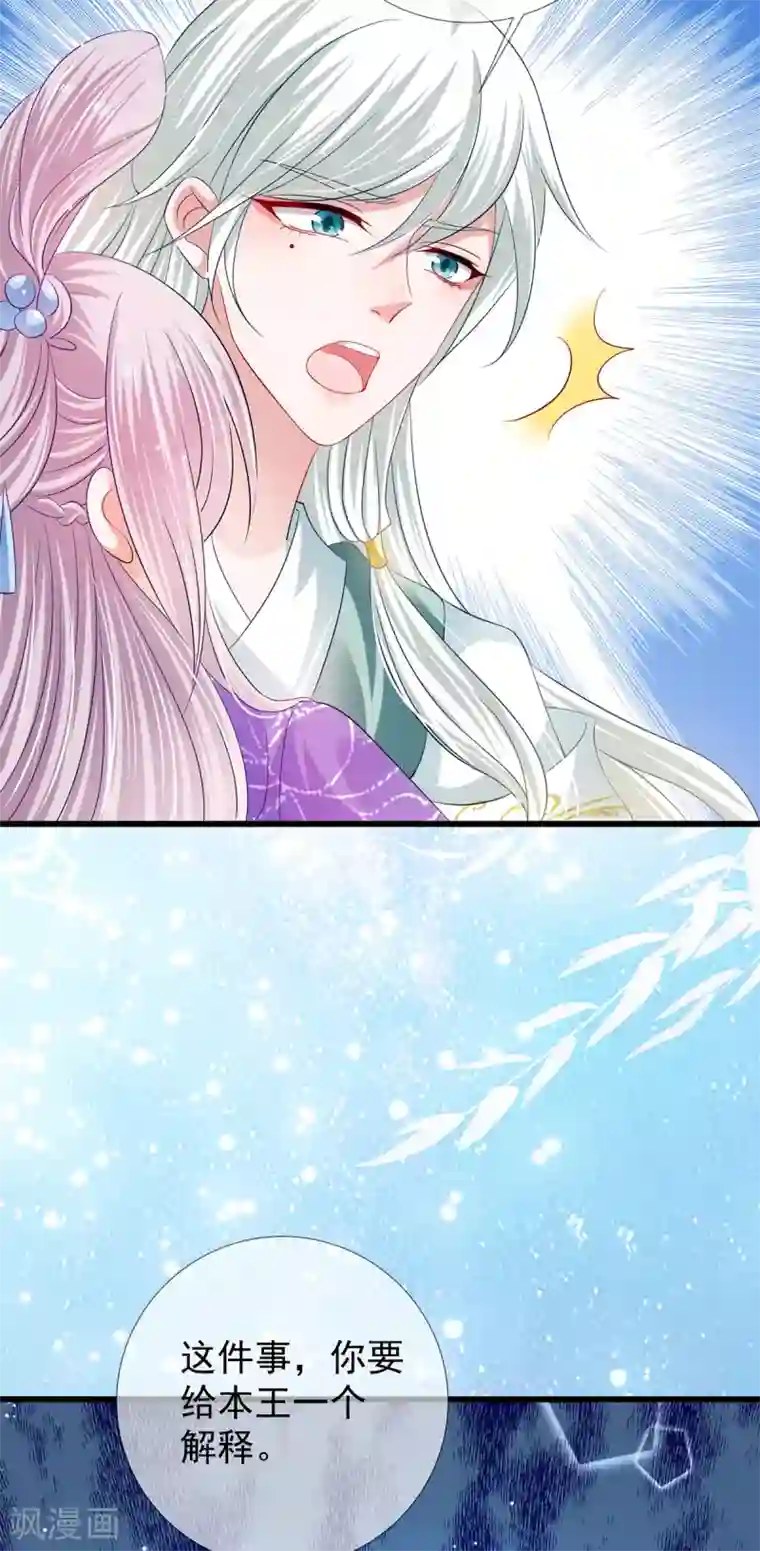 养兽为妃第35话 温度上升