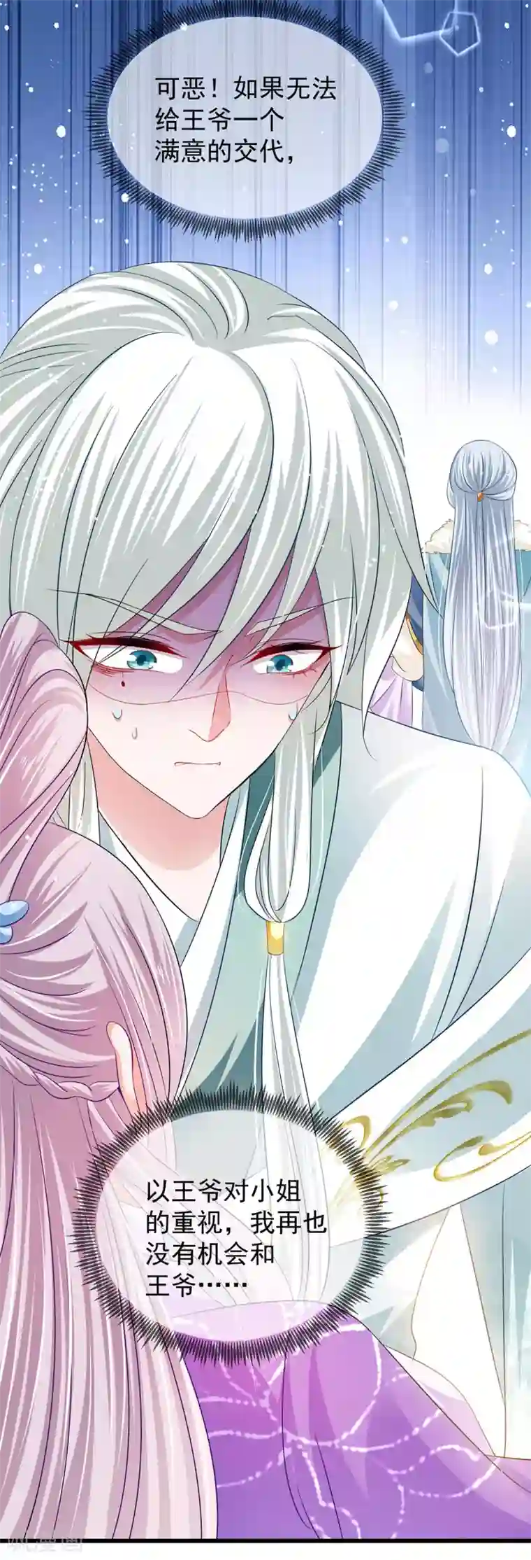 养兽为妃第35话 温度上升