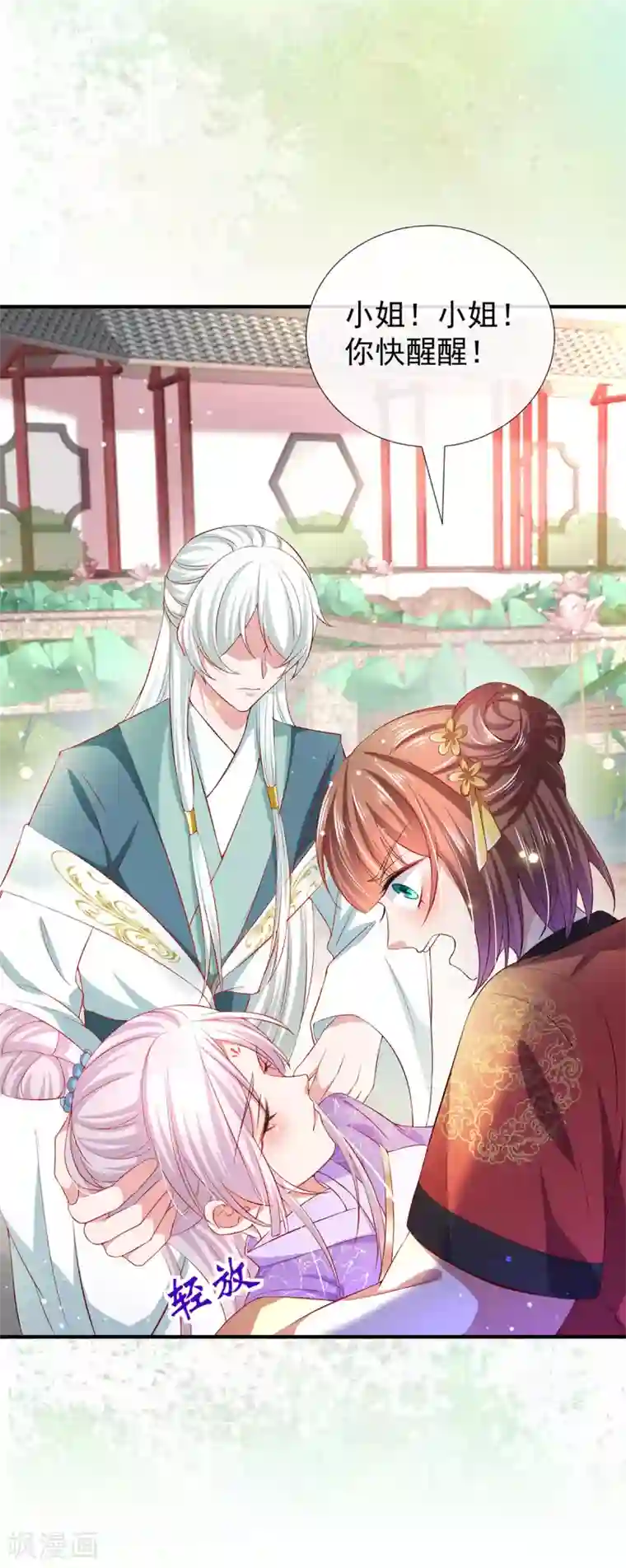 养兽为妃第35话 温度上升