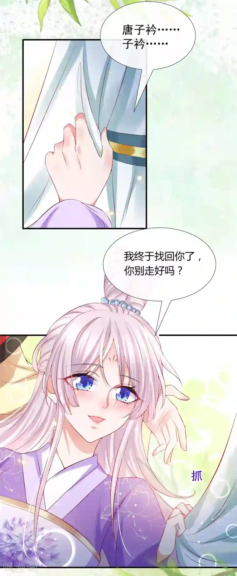 养兽为妃第35话 温度上升