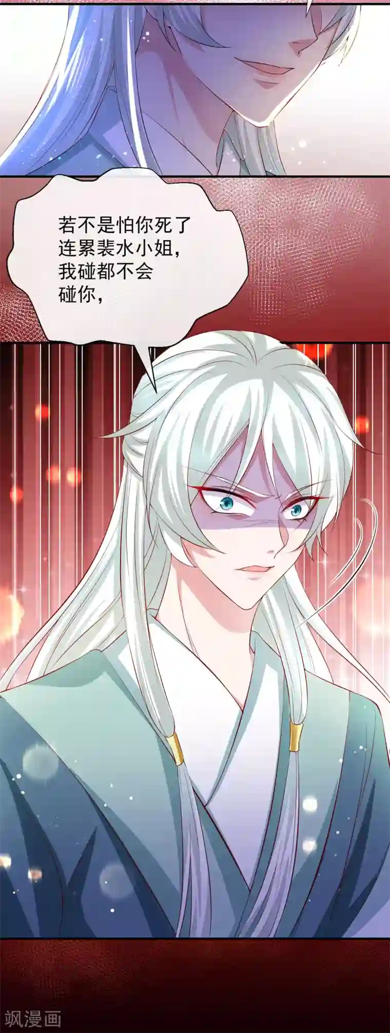 养兽为妃第35话 温度上升