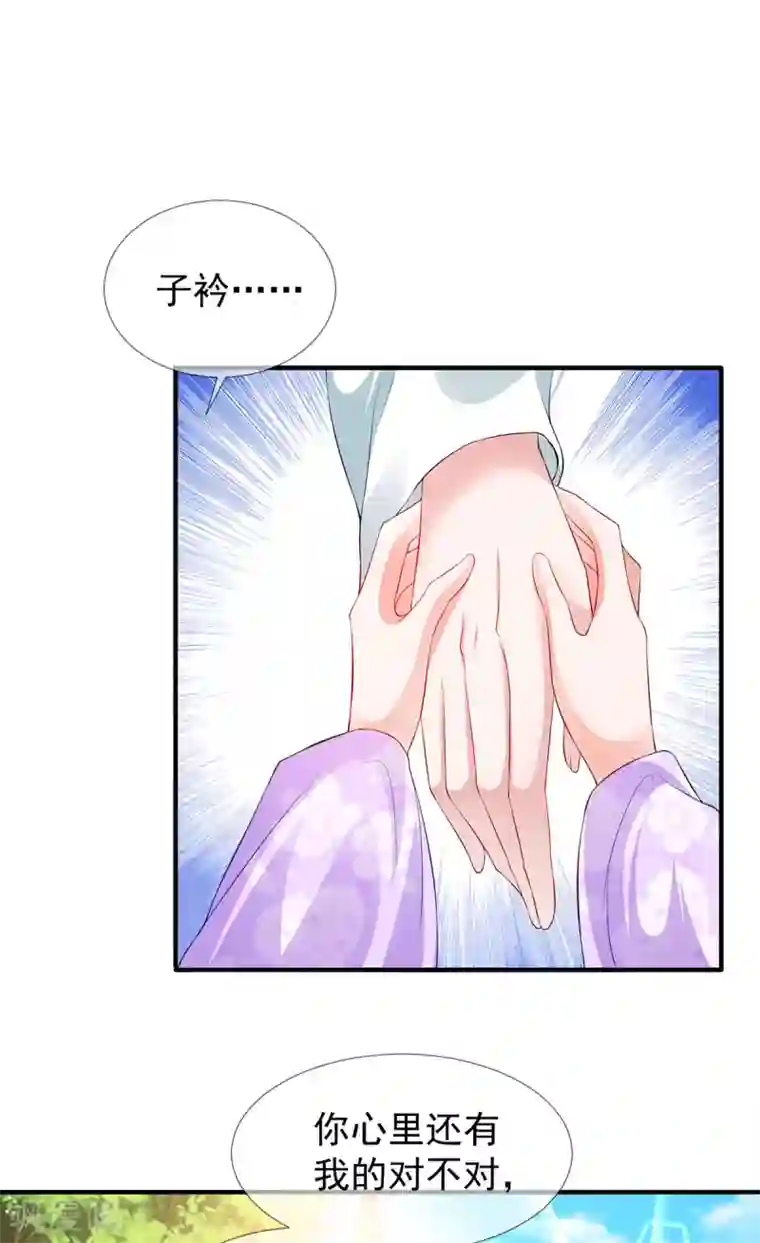 养兽为妃第35话 温度上升