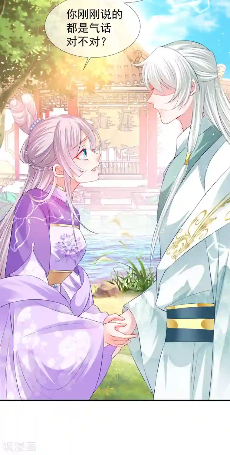 养兽为妃第35话 温度上升