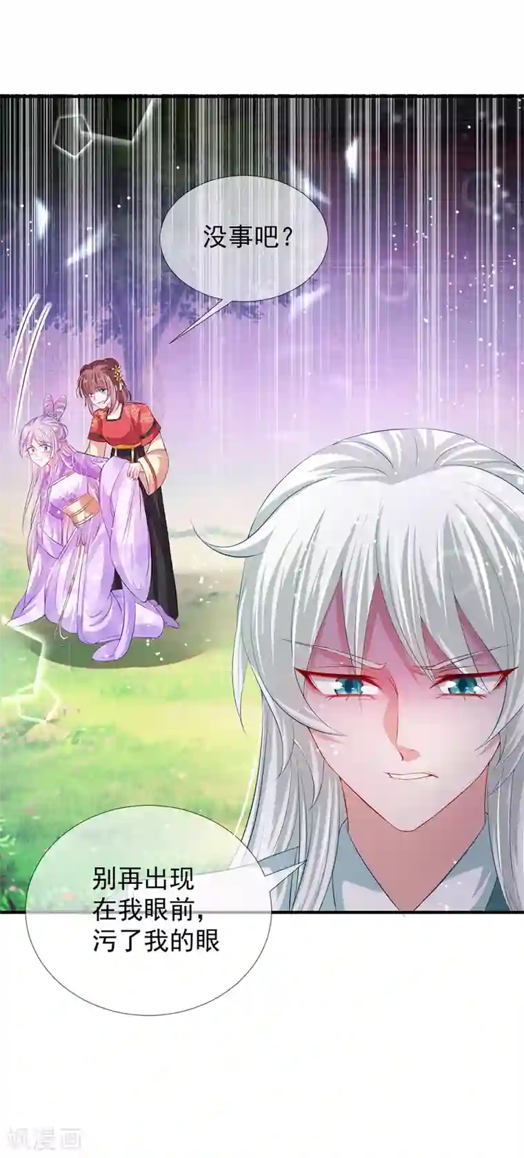 养兽为妃第35话 温度上升