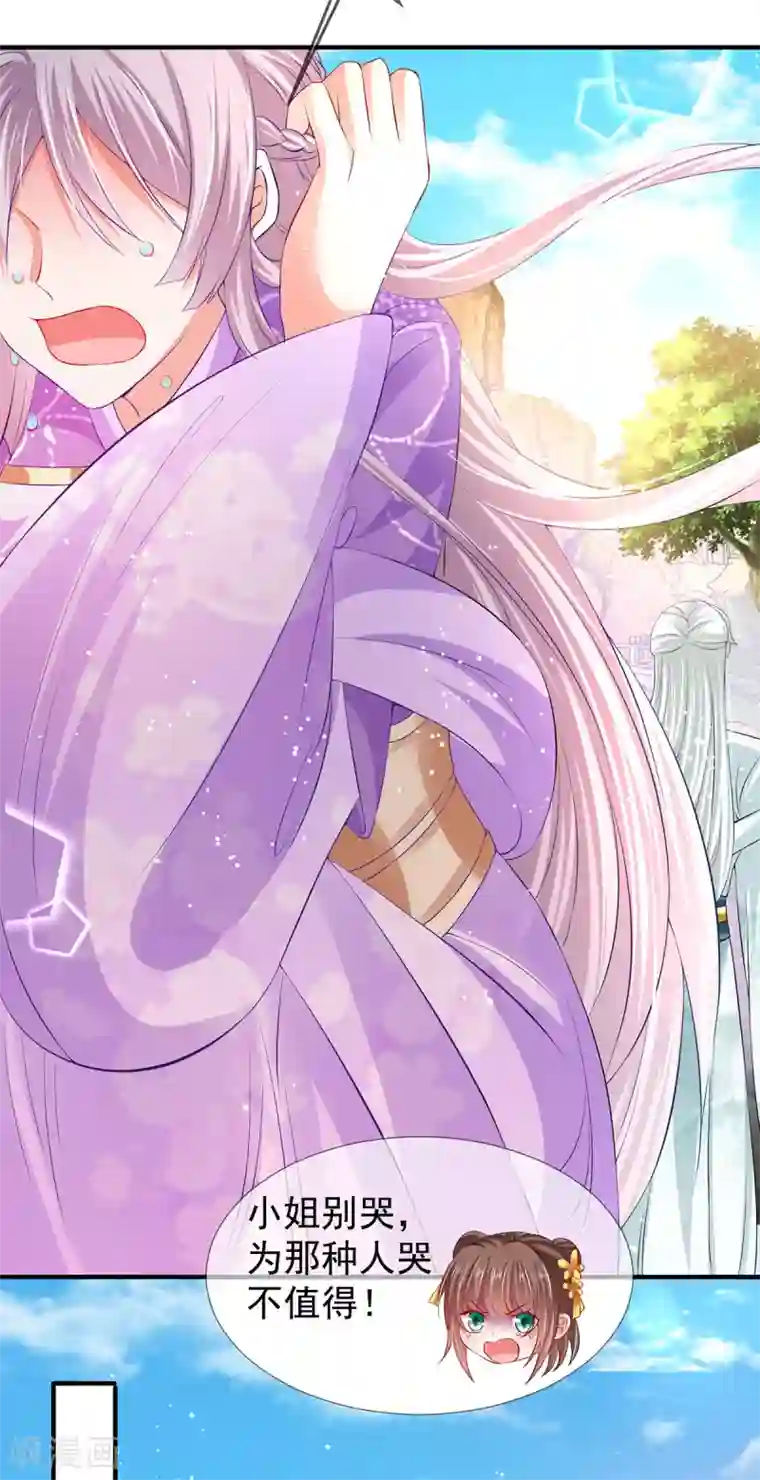 养兽为妃第35话 温度上升