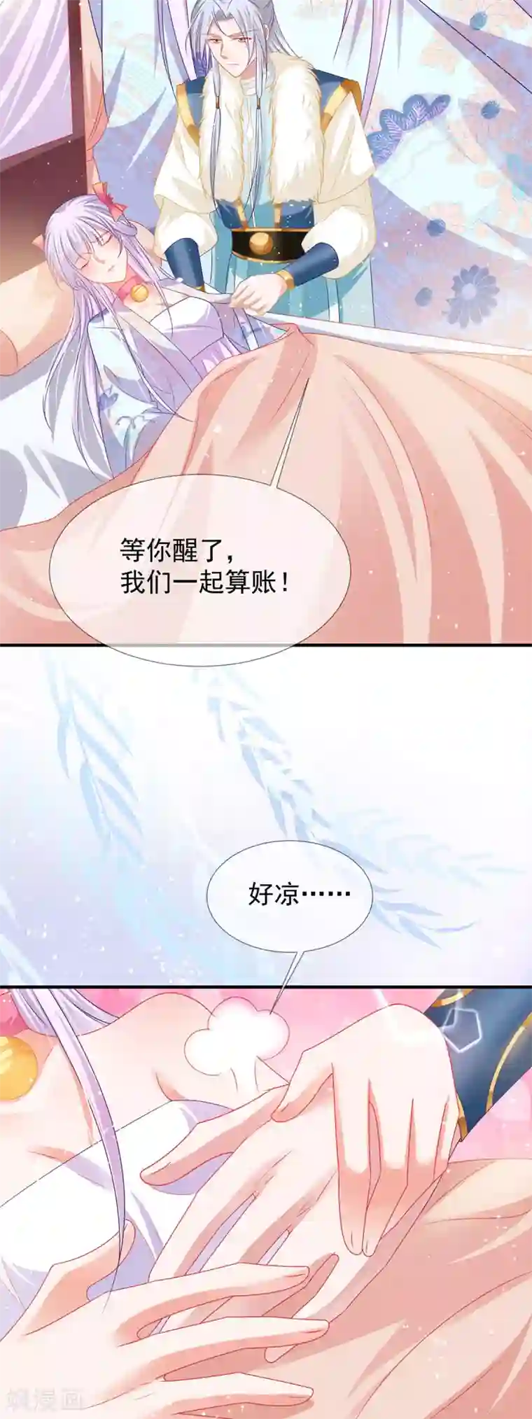 养兽为妃第35话 温度上升