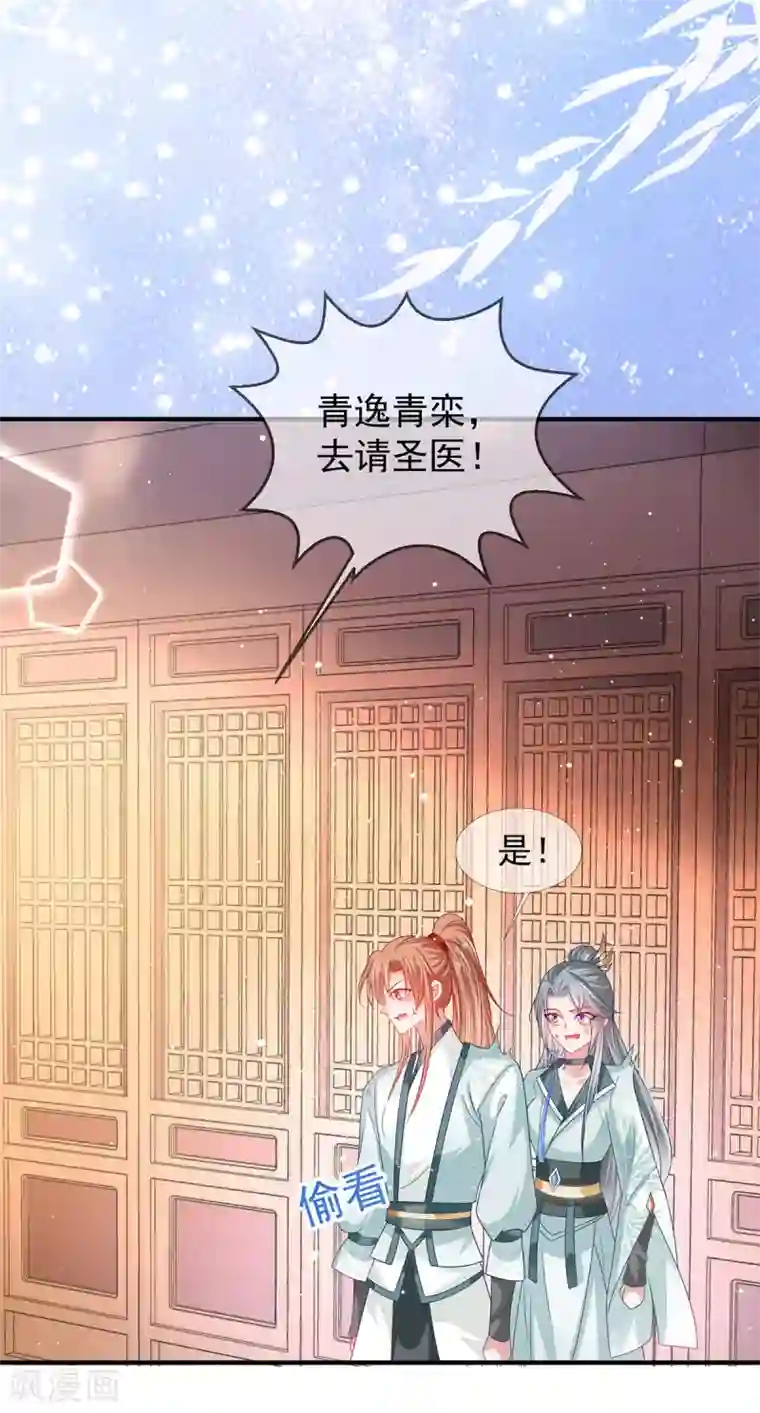 养兽为妃第35话 温度上升