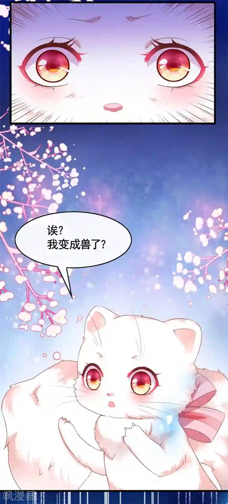 养兽为妃第35话 温度上升