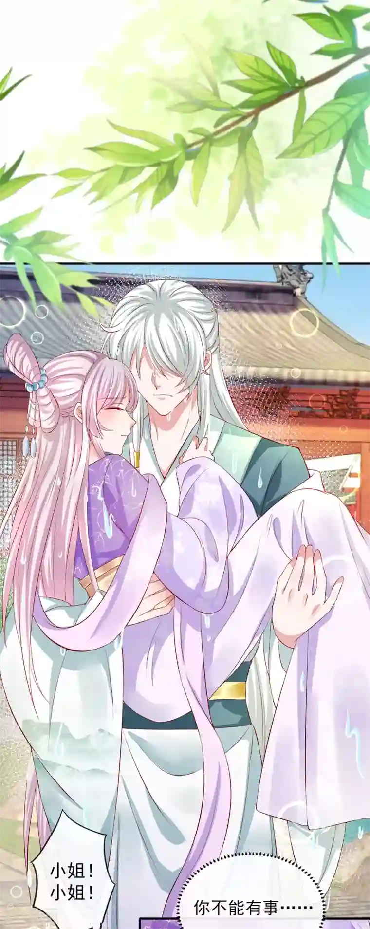 养兽为妃第35话 温度上升