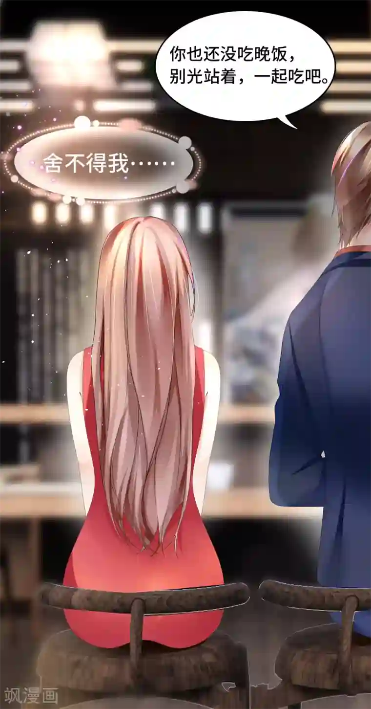 西装下的魔王第20话 投怀送抱非本意