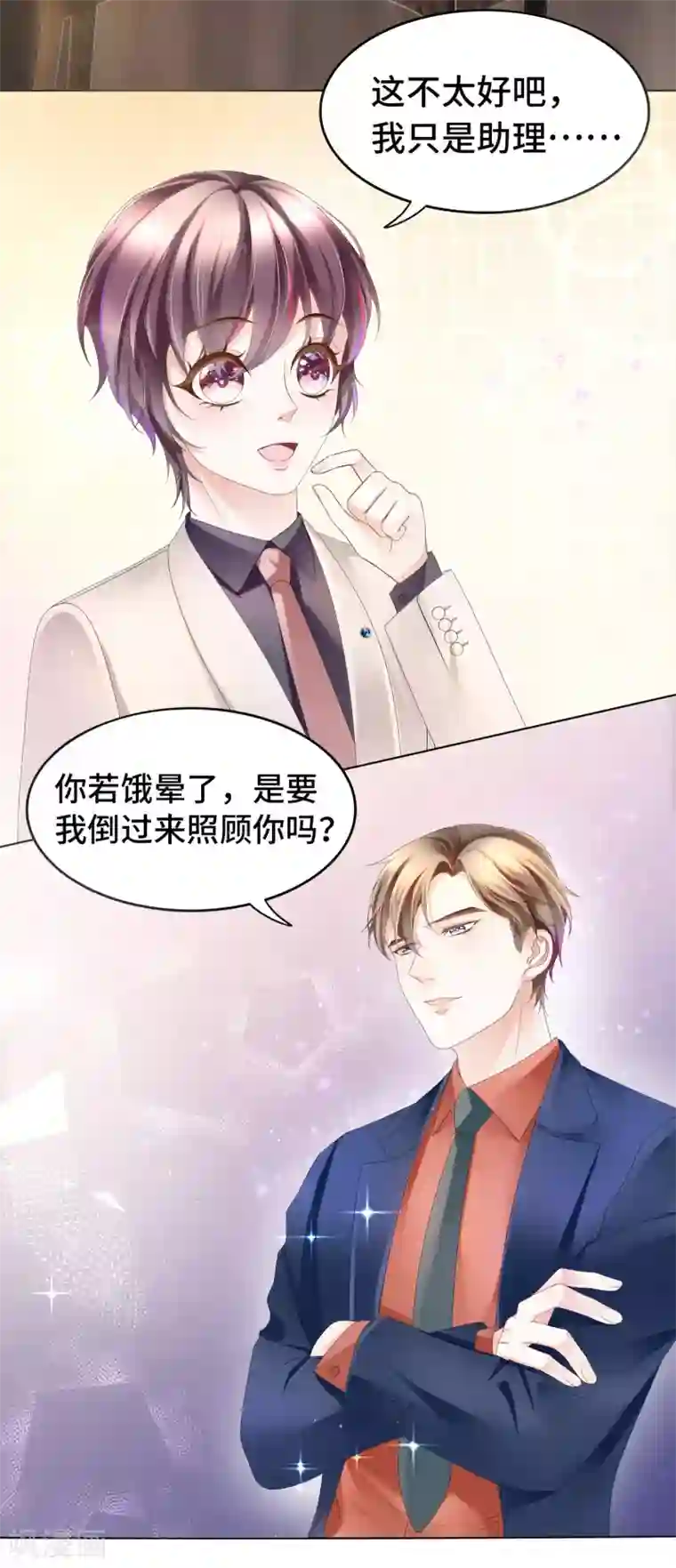 西装下的魔王第20话 投怀送抱非本意