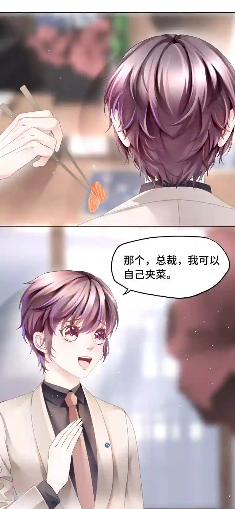 西装下的魔王第20话 投怀送抱非本意