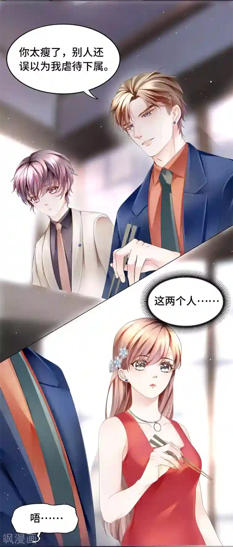 西装下的魔王第20话 投怀送抱非本意